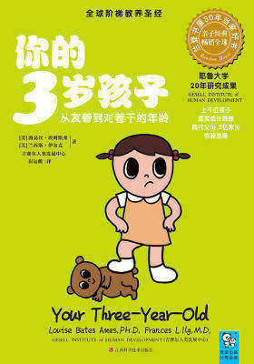 你的3岁孩子