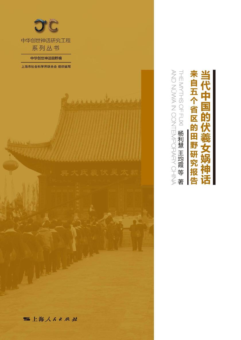 当代中国的伏羲女娲神话