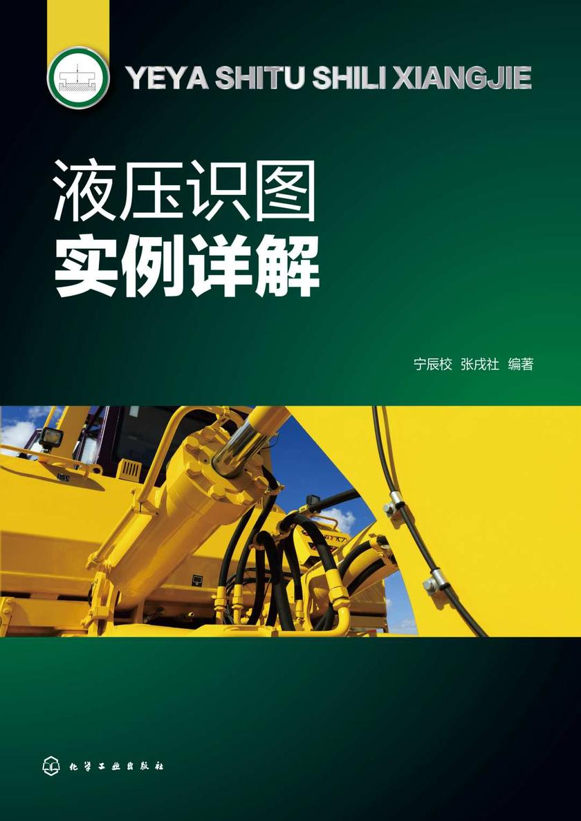液压识图实例详解