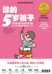 你的5岁孩子