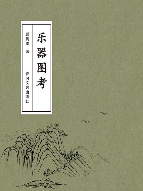 乐器图考