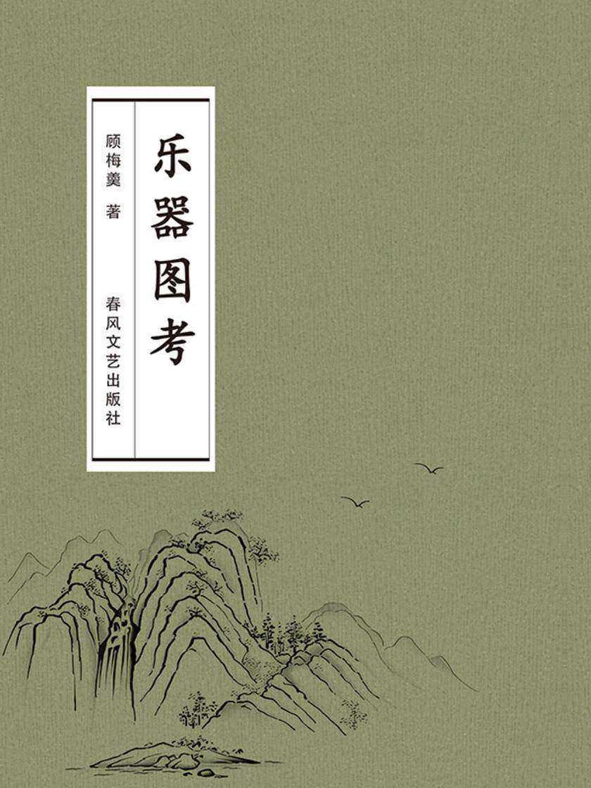 乐器图考