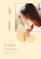 娇妻嫁到：墨少，轻轻亲