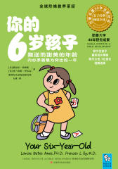 你的6岁孩子