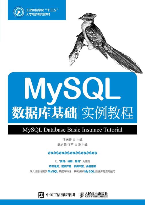MySQL数据库基础实例教程