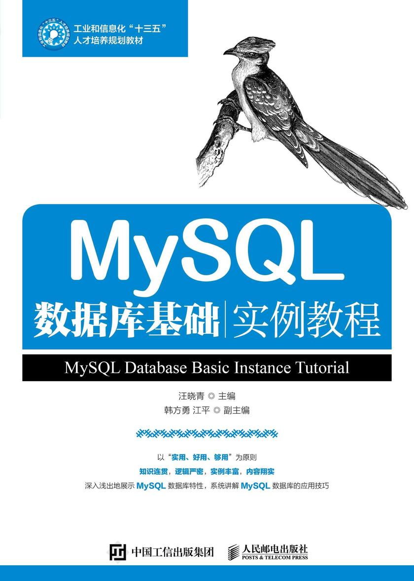 MySQL数据库基础实例教程