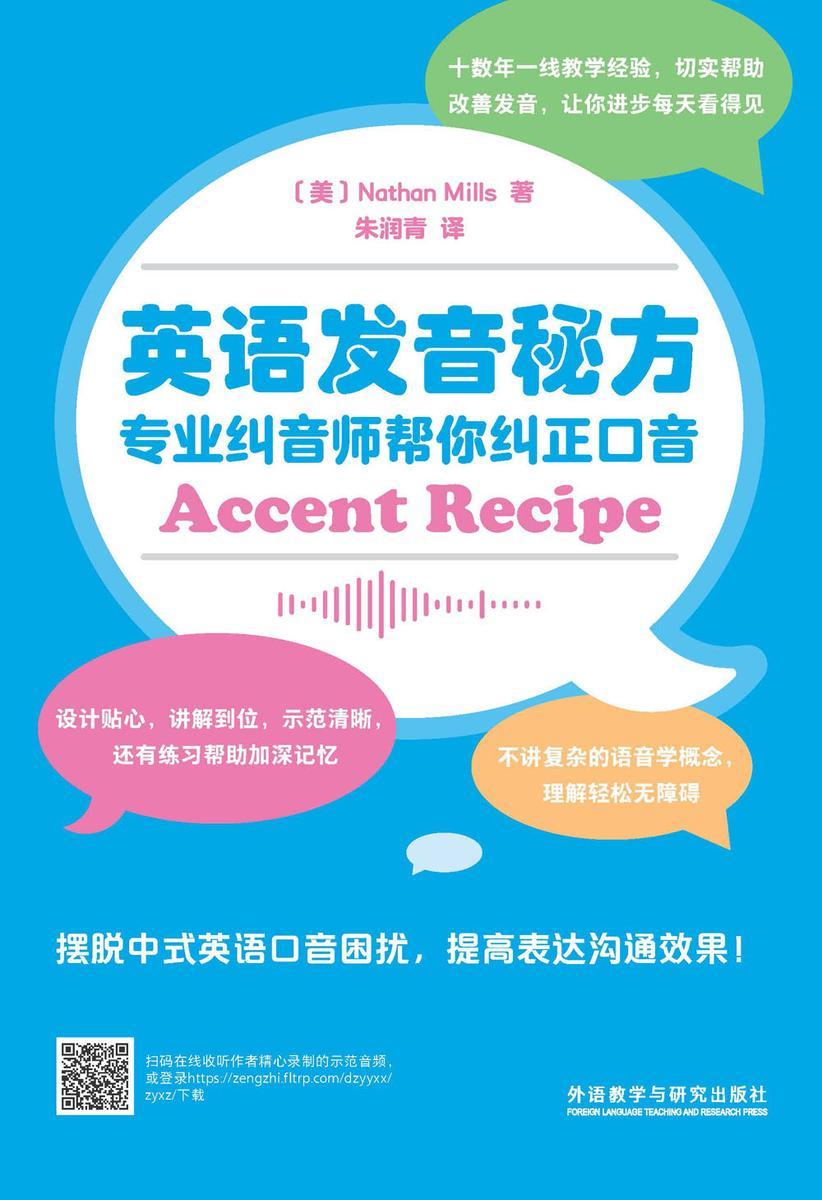 英语发音秘方:专业纠音师帮你纠正口音