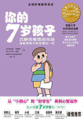 你的7岁孩子