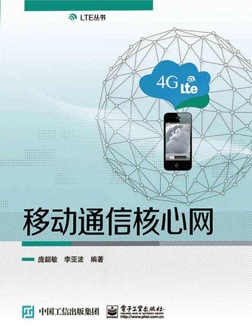 移动通信核心网