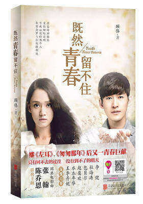 既然青春留不住(试读本)