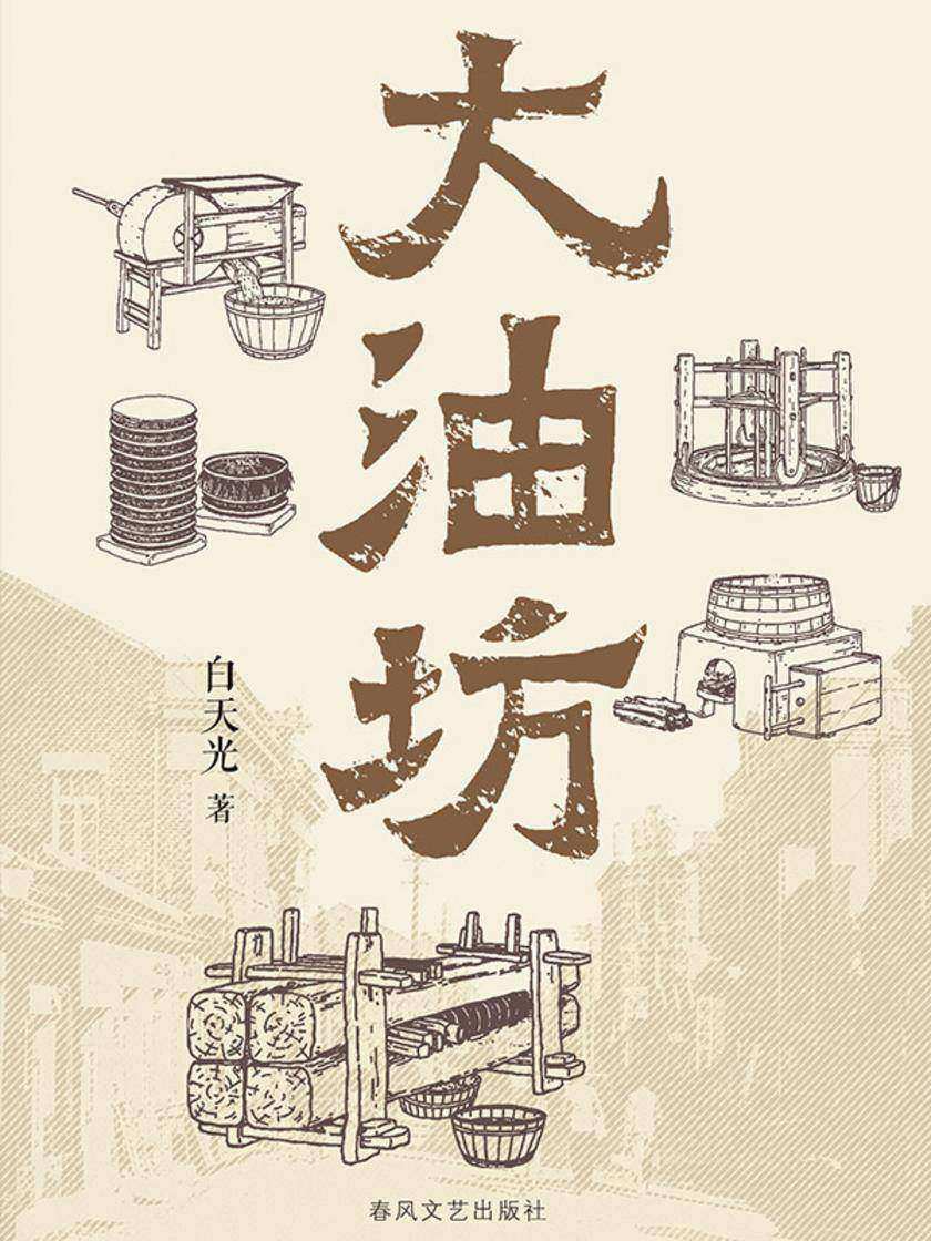 大油坊