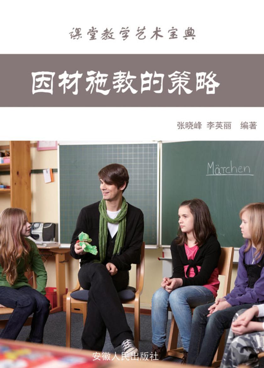 因材施教的策略