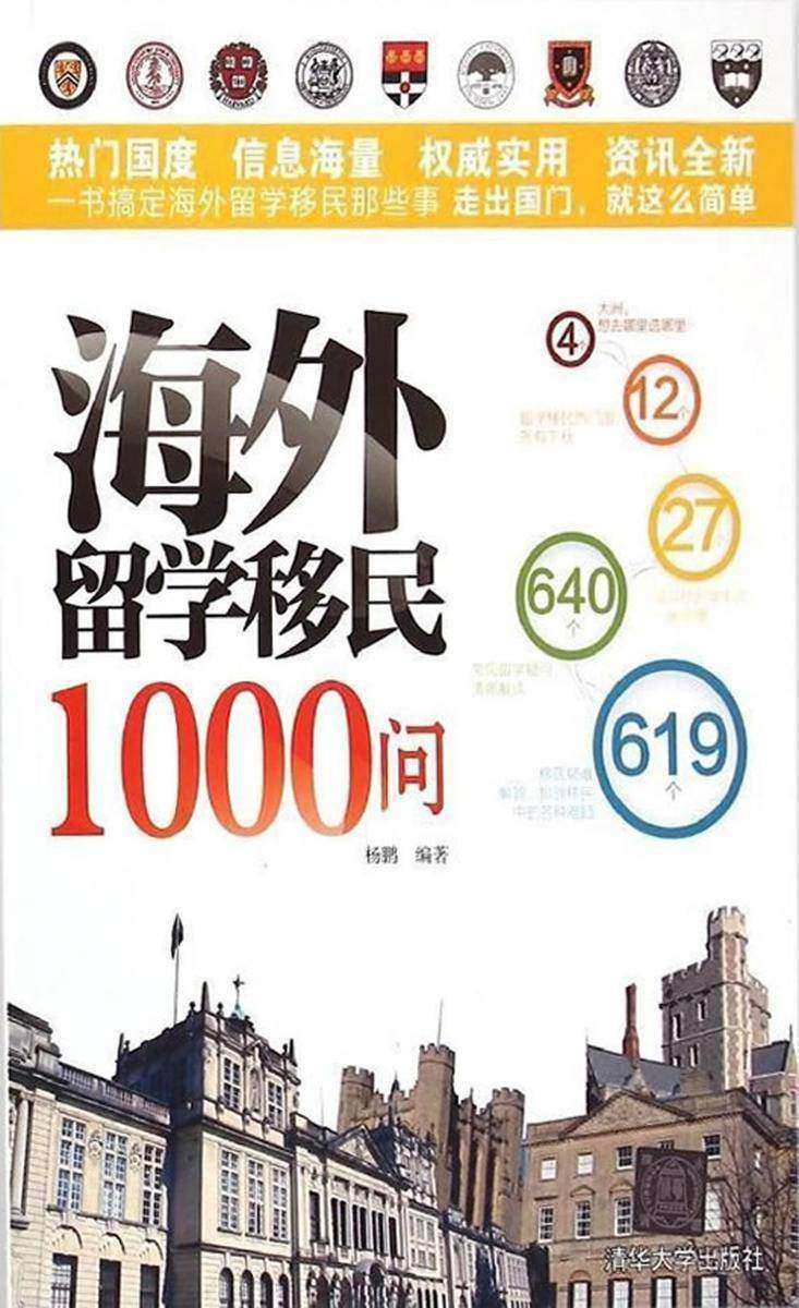 海外留学移民1000问