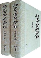 经史百家杂钞