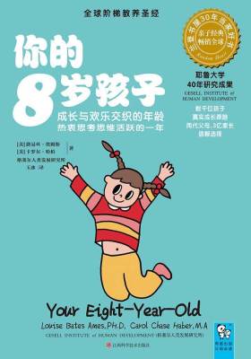 你的8岁孩子
