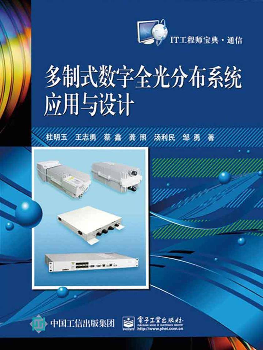 多制式数字全光分布系统应用与设计