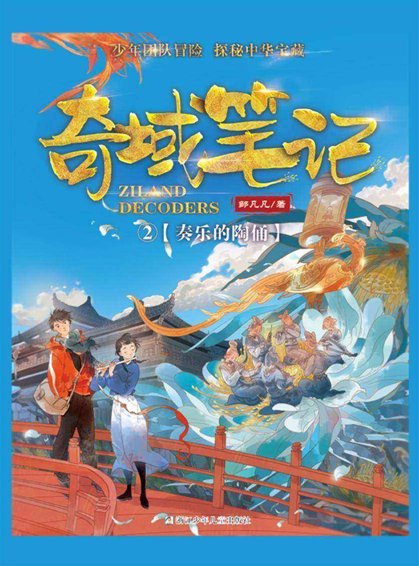奇域笔记2:奏乐的陶俑