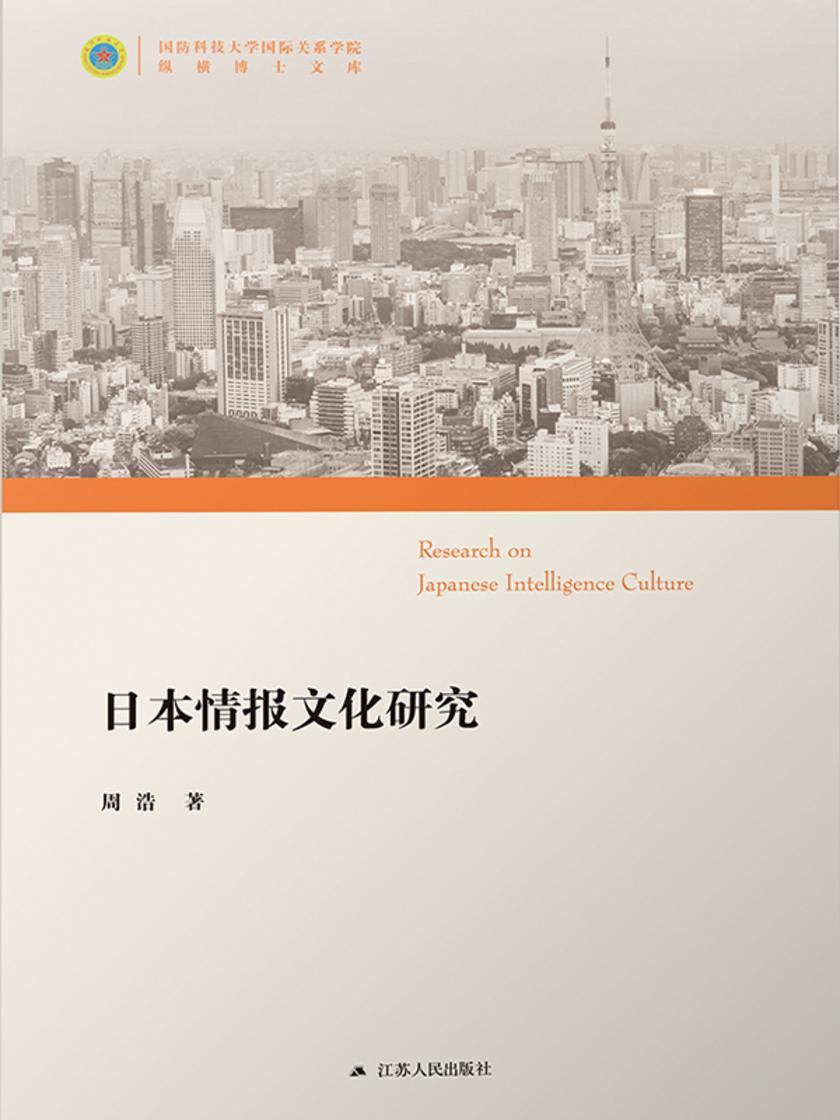 日本情报文化研究