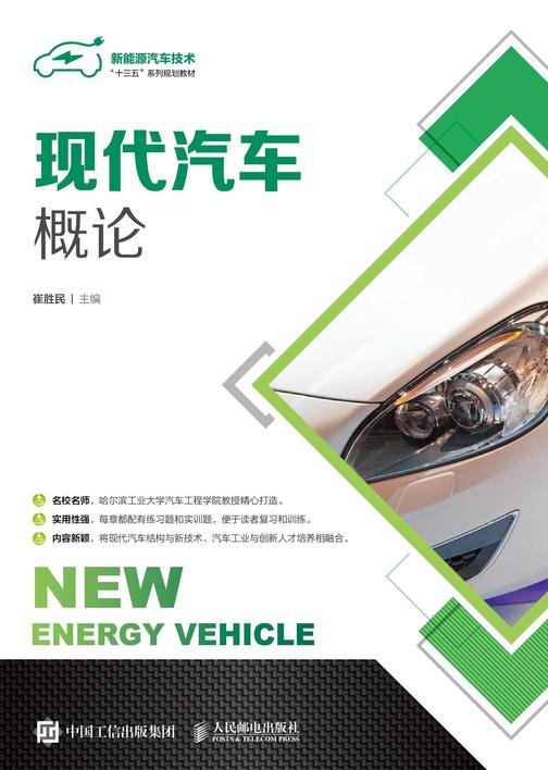 现代汽车概论
