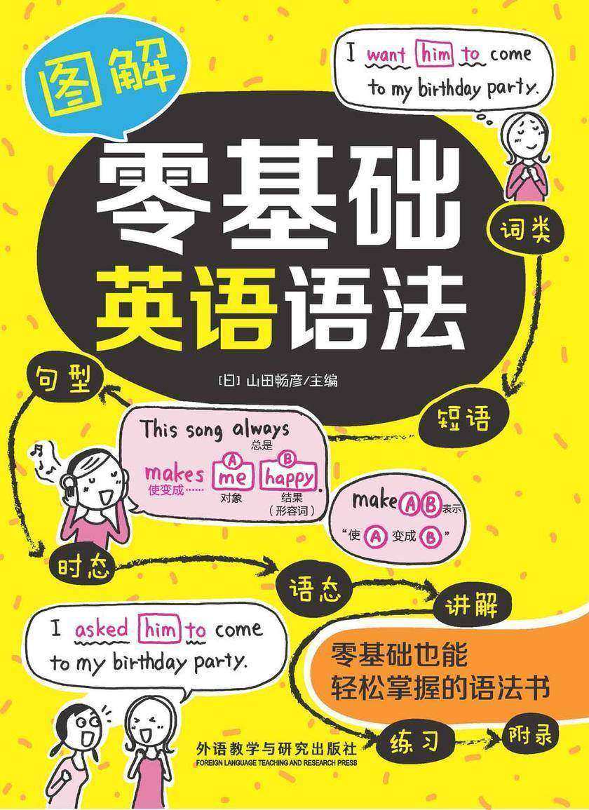 图解零基础英语语法