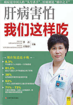 肝病害怕我们这样吃(紫图)