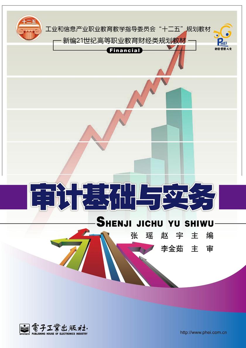 审计基础与实务