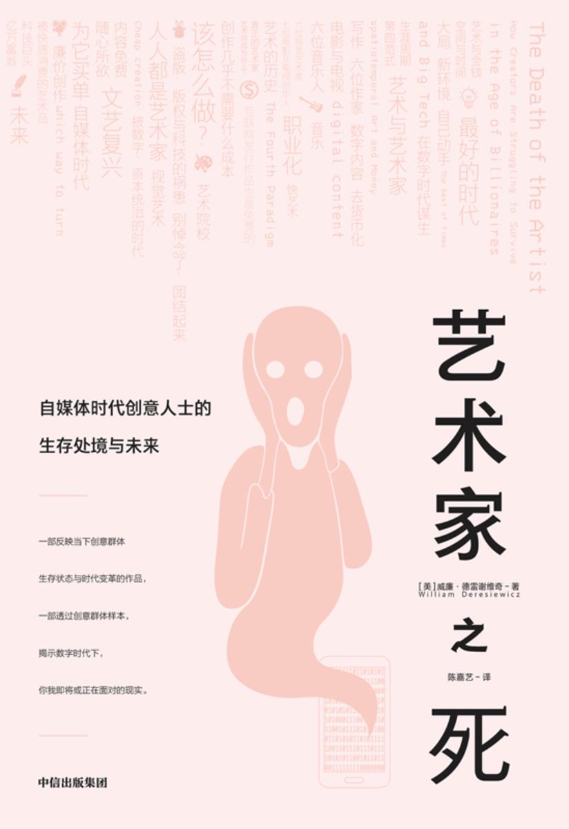 艺术家之死:自媒体时代创意人士的生存