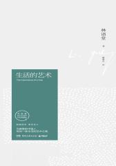 生活的艺术