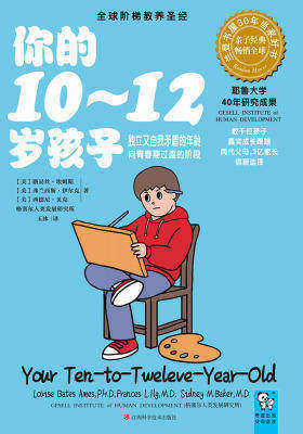 你的10-12岁孩子