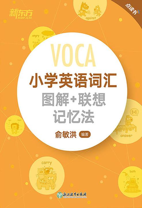 小学英语词汇图解+联想记忆法