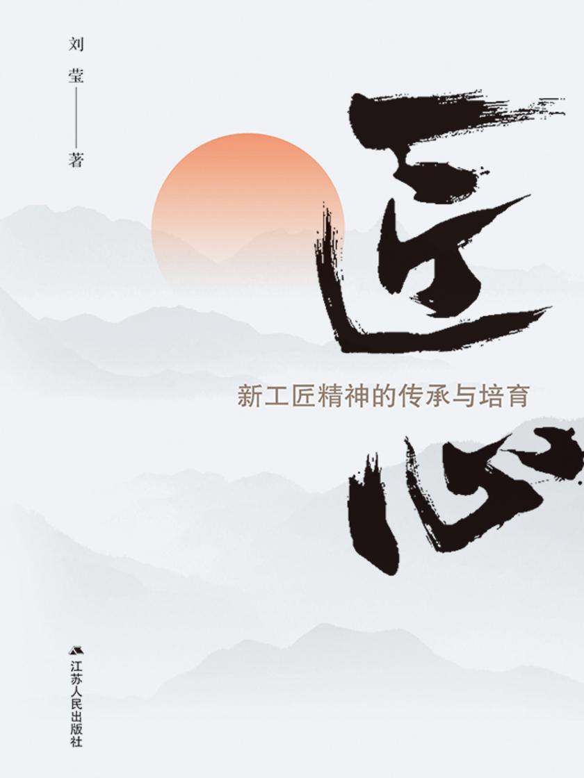 匠心:新工匠精神的传承与培育