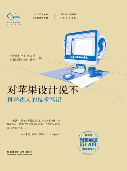 对苹果设计说不