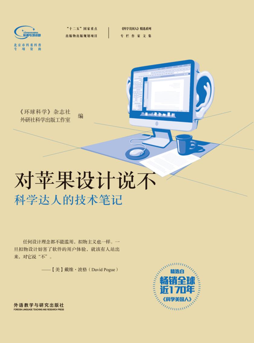 对苹果设计说不