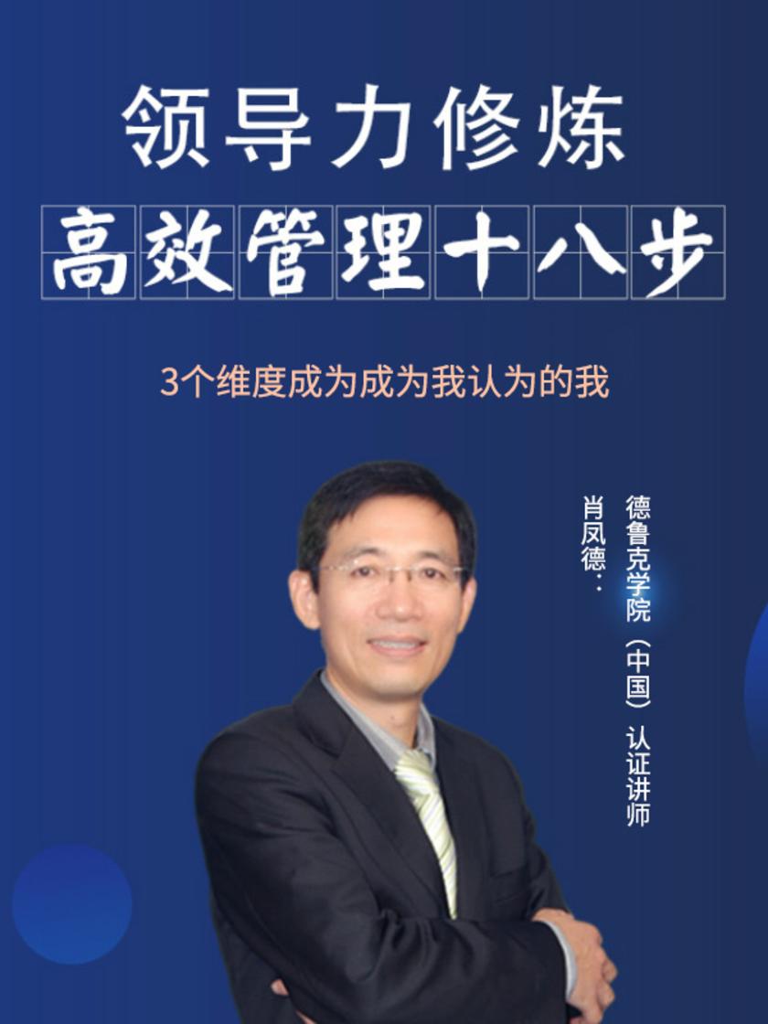 第3集 3个维度成为成为我认为的我(此商品为视频课程)