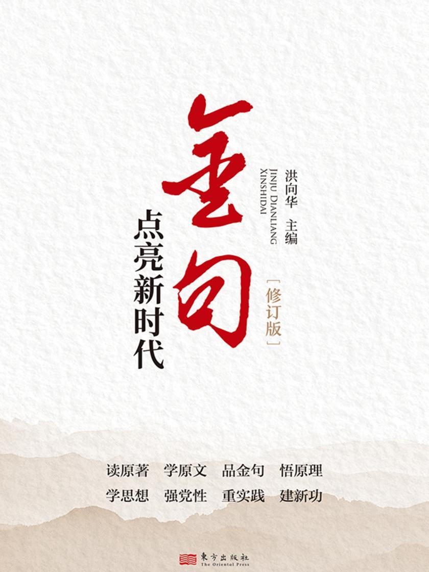 金句点亮新时代