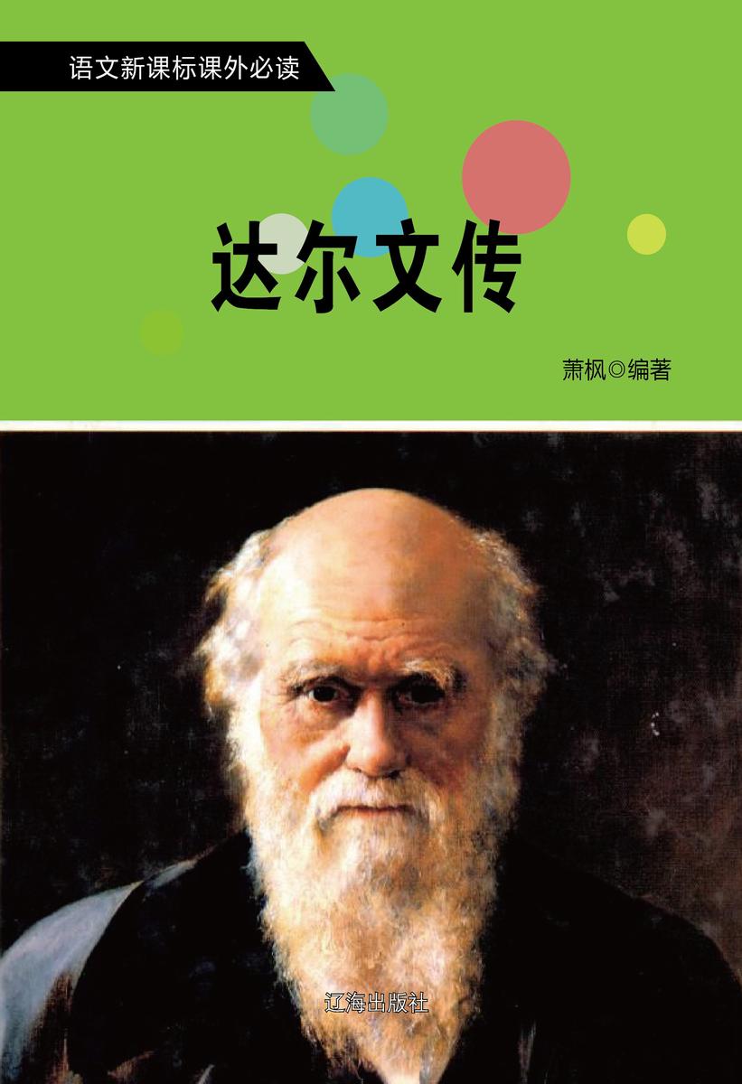 达尔文传