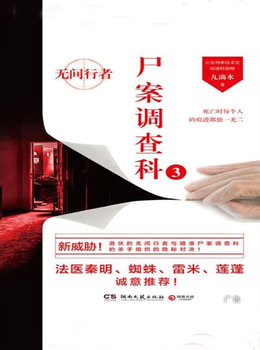 尸案调查科3