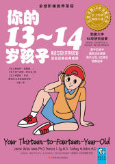 你的13-14岁孩子