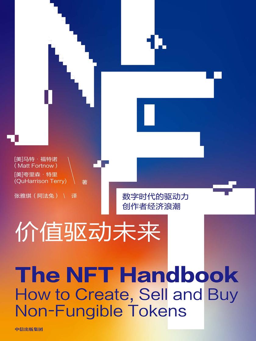 NFT:价值驱动未来