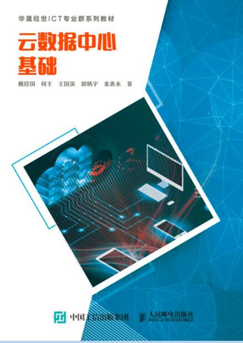 云数据中心基础
