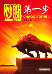 炒股第一步