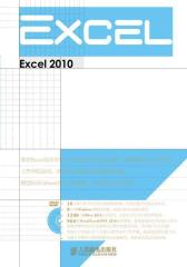 Excel 2010在会计与财务管理日常工作中的应用(试读本)(仅适用PC阅读)
