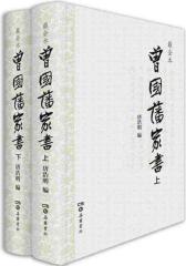 曾国藩家书(最全本)(百部国学?古典文学系列丛书)