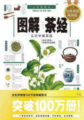图解茶经(图解经典系列)