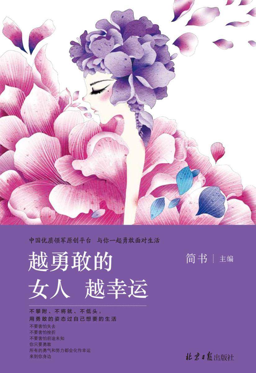 越勇敢的女人,越幸运