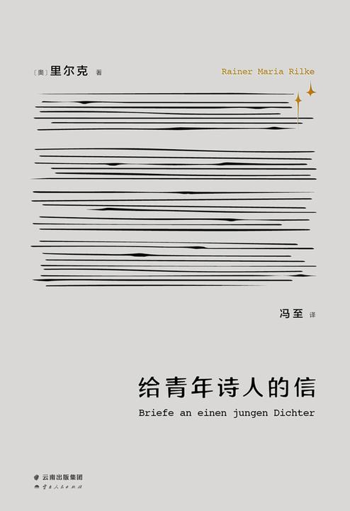 给青年诗人的信