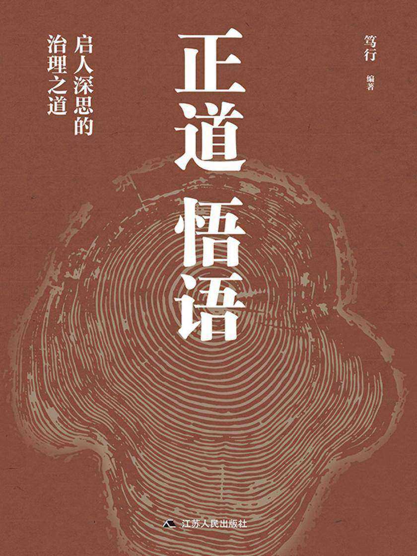 正道悟语