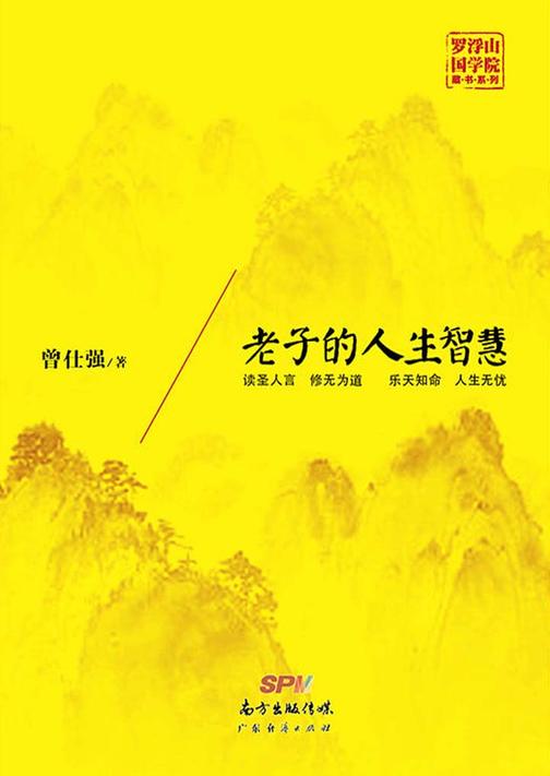 老子的人生智慧
