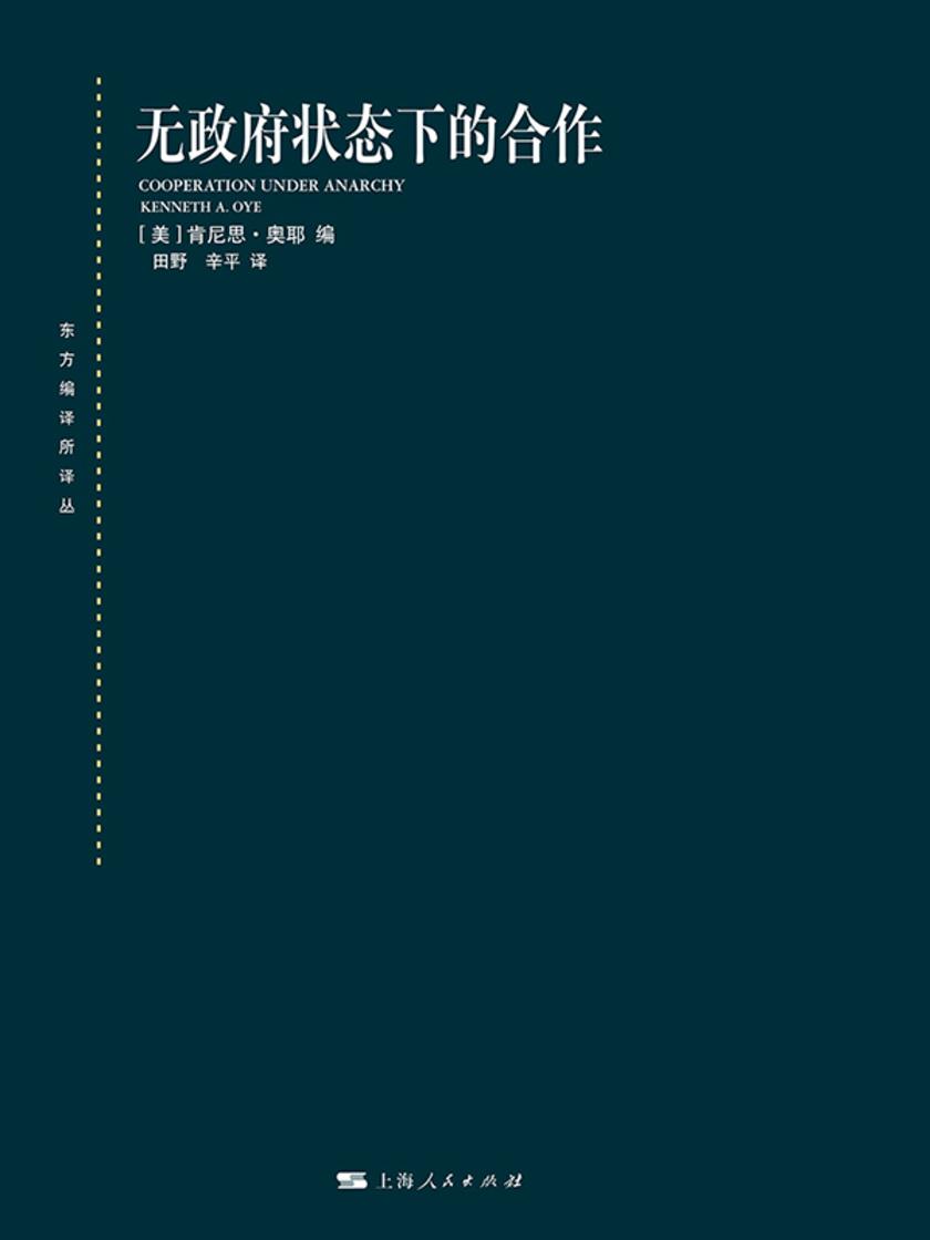 无政府状态下的合作