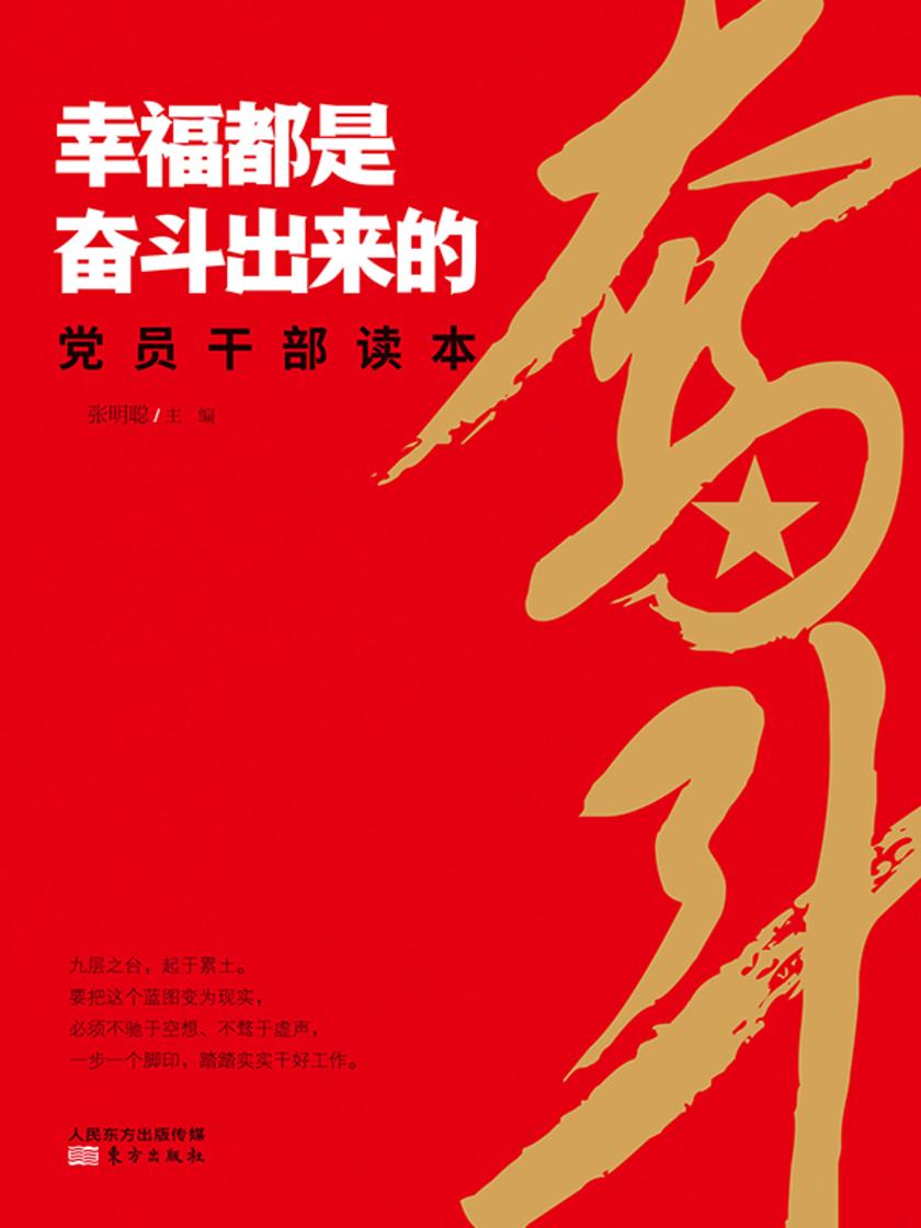 幸福都是奋斗出来的